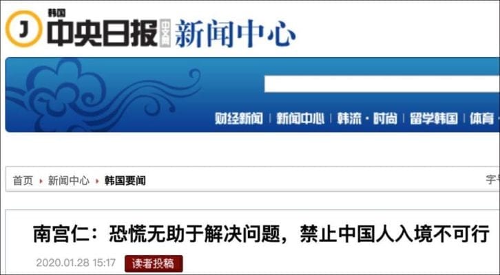 韩国政府表明禁止中国人入境不可行